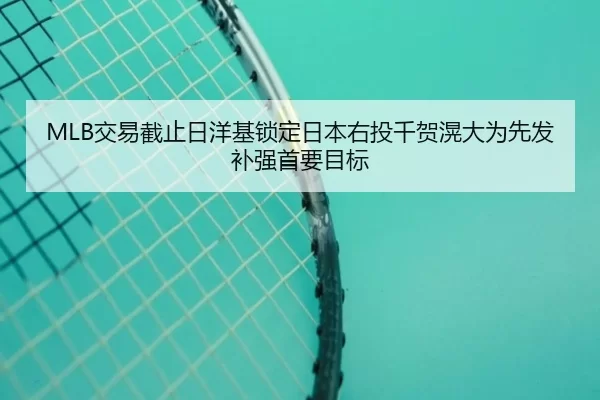 jiao-yi-jie-zhi-ri-yang-ji-suo-ding-ri-ben-you-tou-qian-he-huang-da-wei-xian-fa-bu-qiang-shou-yao-mu-biao-3-880.jpg
