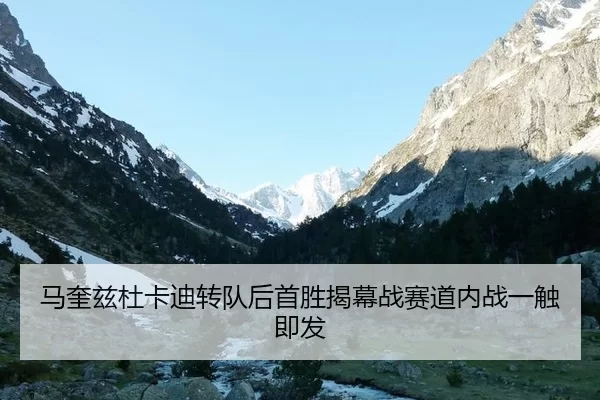 ma-kui-zi-du-ka-di-zhuan-dui-hou-shou-sheng-jie-mu-zhan-sai-dao-nei-zhan-yi-chu-ji-fa-2-344.jpg