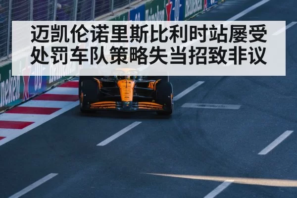 McLaren Formula 1