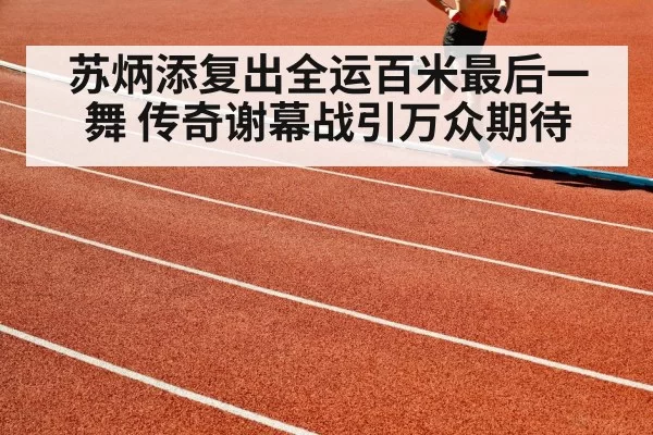 Chinese athlete running